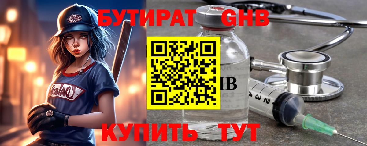 Нарткала  Бутират бутандиол  Вход с VPN 