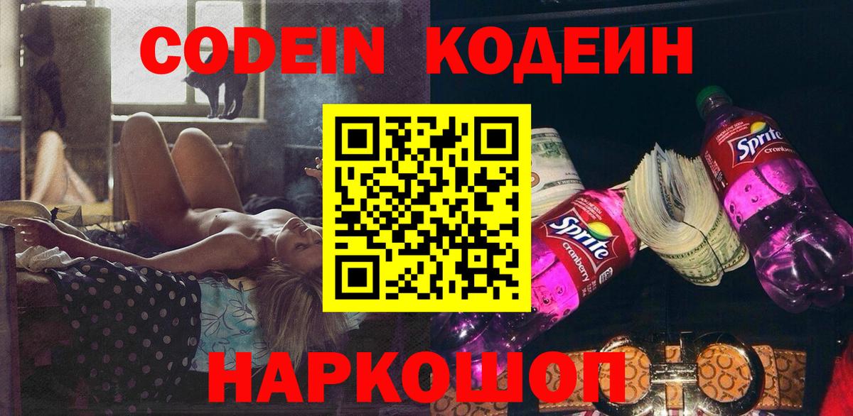 Кодеиновый сироп Lean напиток Lean (лин)  Вход с VPN  Нарткала  Codein напиток Lean (лин) 