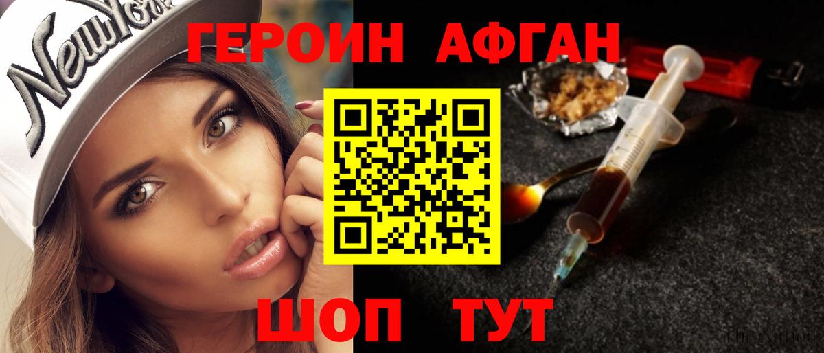 Героин VHQ Нарткала