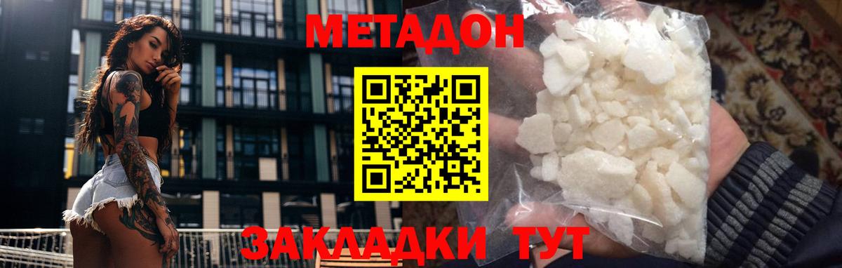Метадон кристалл Нарткала