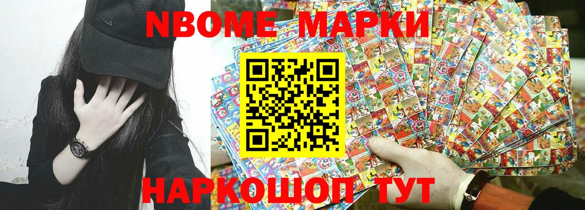 Марки NBOMe 1,5мг  Вход с VPN  Нарткала 